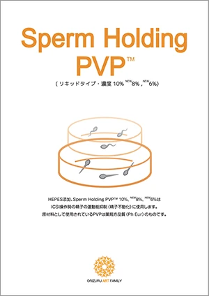 PVPメディウム（リキッドタイプ・濃度 10%, 8%, 6%）