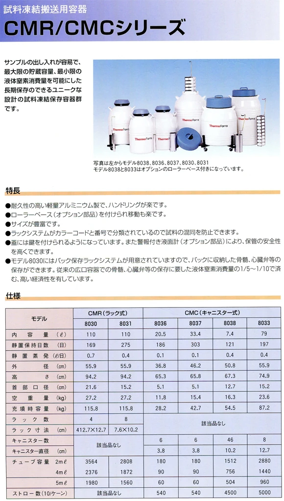 試料凍結保存用 液体窒素容器