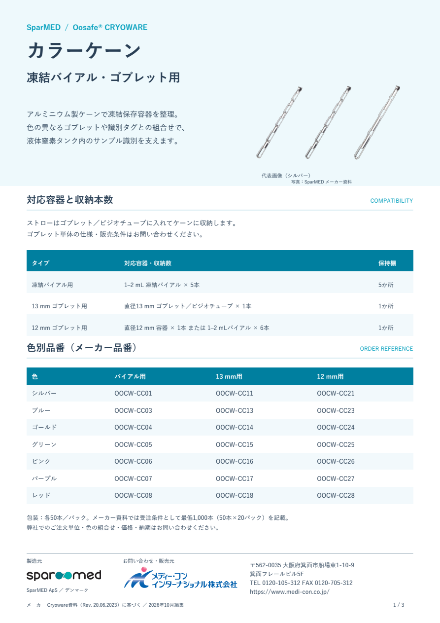 カラーケーン